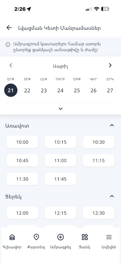 Ամբողջական տեղեկատվություն