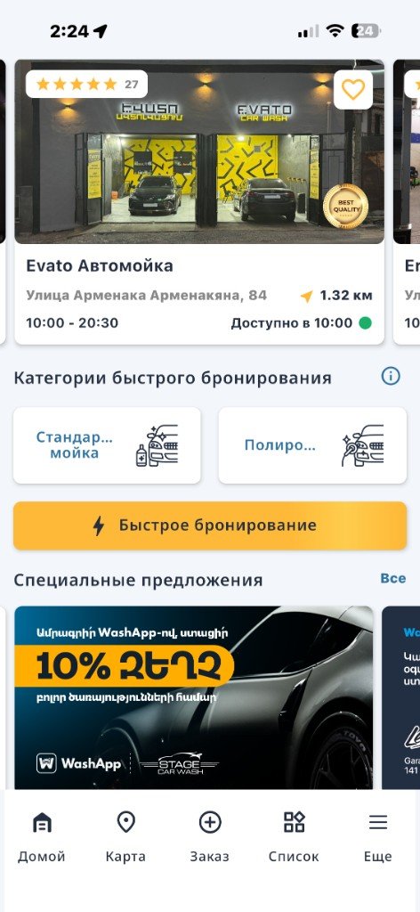Мгновенное бронирование