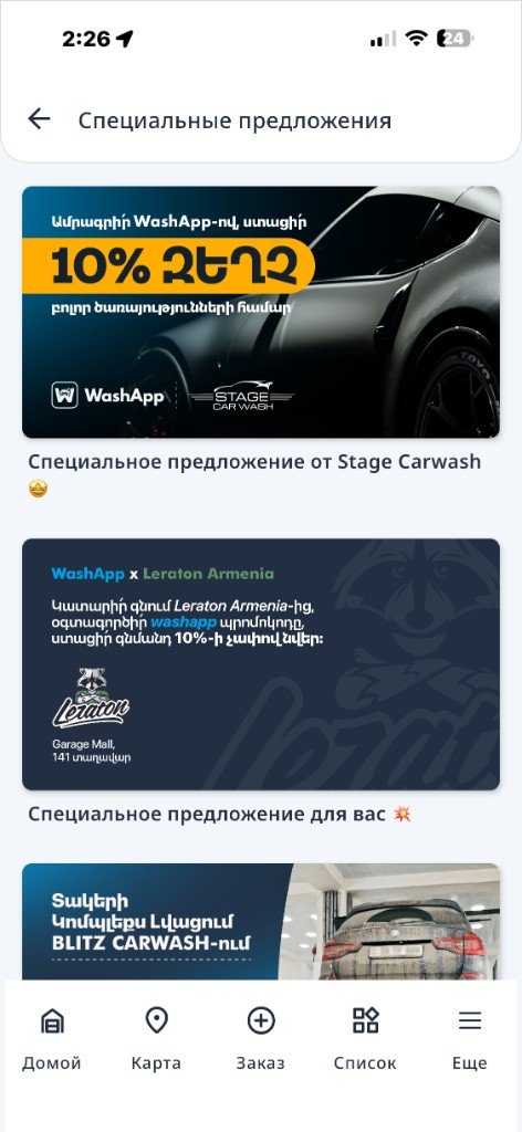 Эксклюзивные скидки